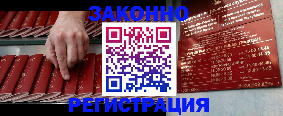 купить прописку в Трёхгорном