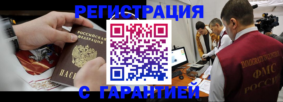 временная регистрация для всех в Трёхгорном