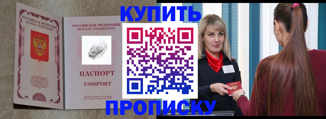 прописка паспорт в Трёхгорном