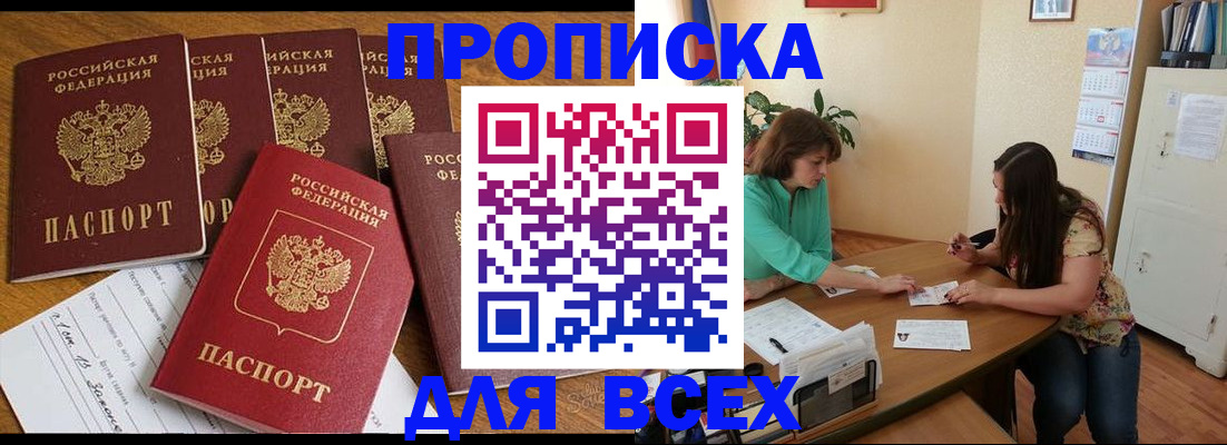 купить прописку в Трёхгорном